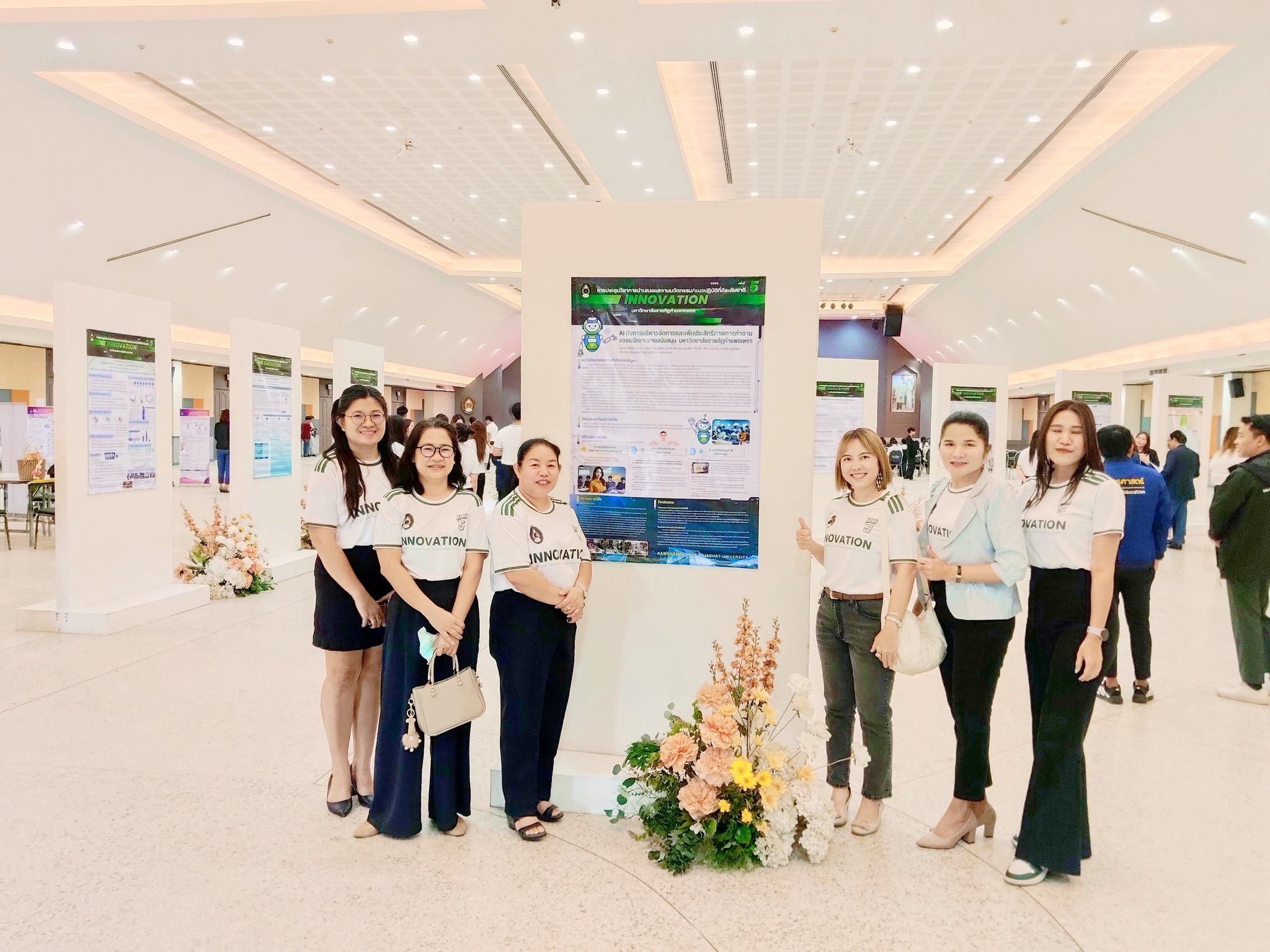 13. บุคลากรงานวิเทศสัมพันธ์ร่วมนำเสนอโปสเตอร์งาน KPRU Innovation  Good Practice Conference 2025 ครั้งที่ 5